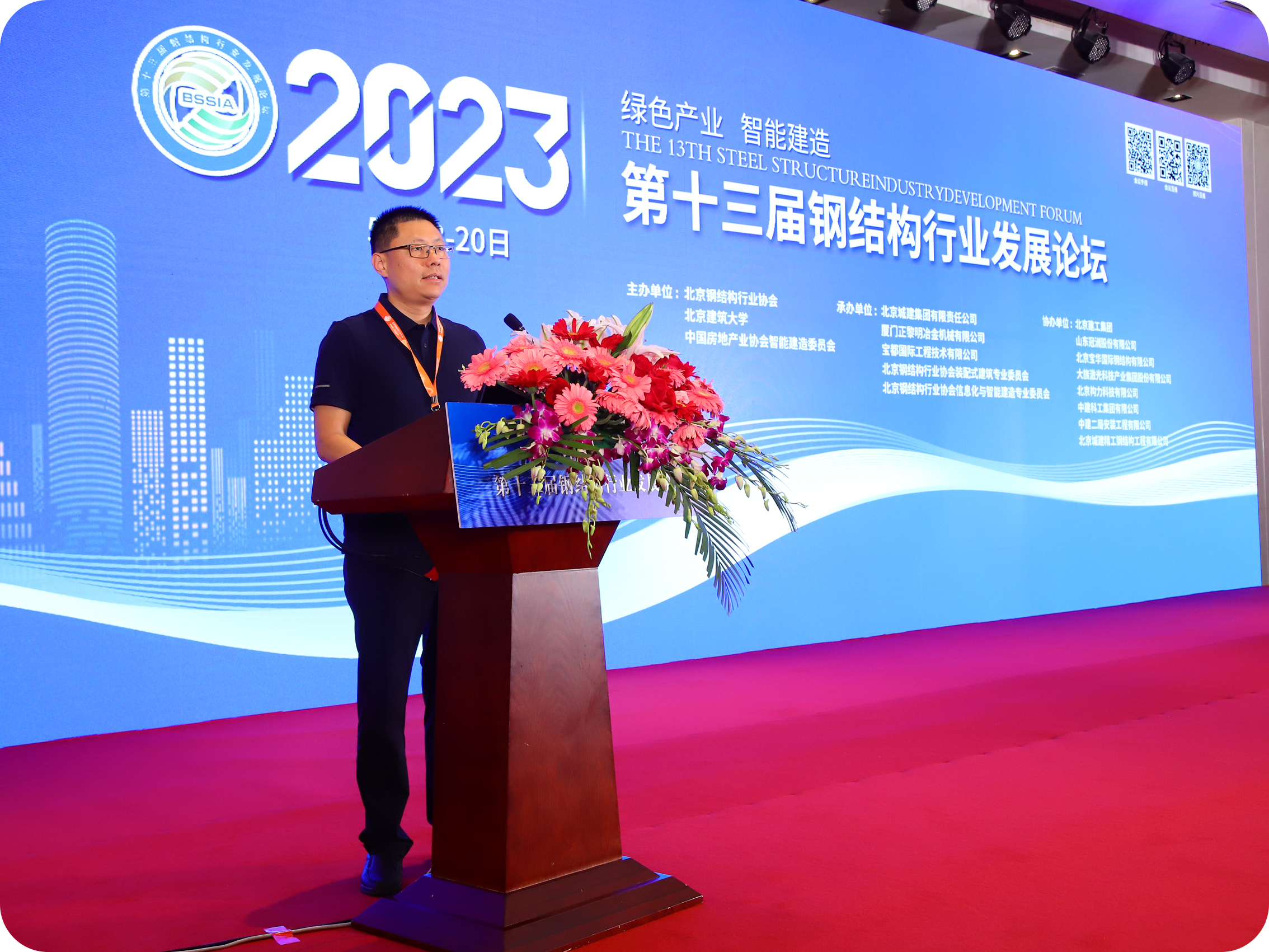 第十三届钢结构发展论坛