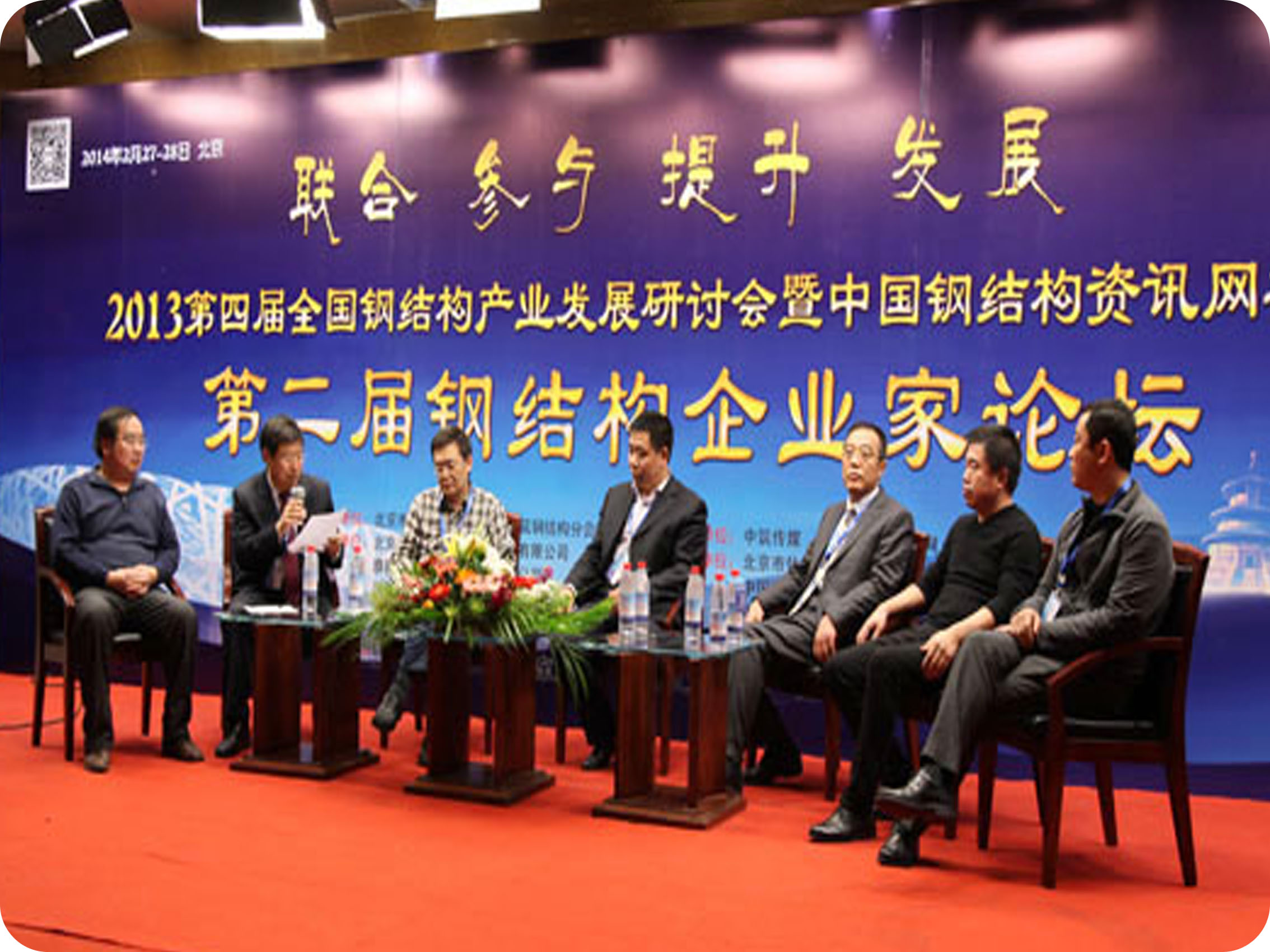 第四届全国钢结构产业发展研讨会