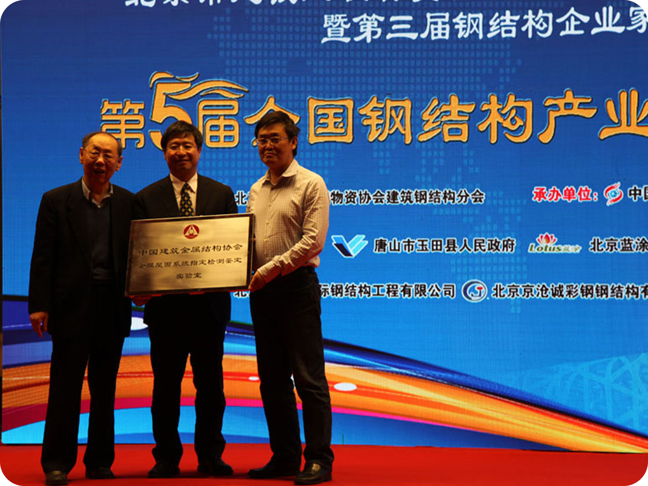 第五届全国钢结构产业发展研讨会