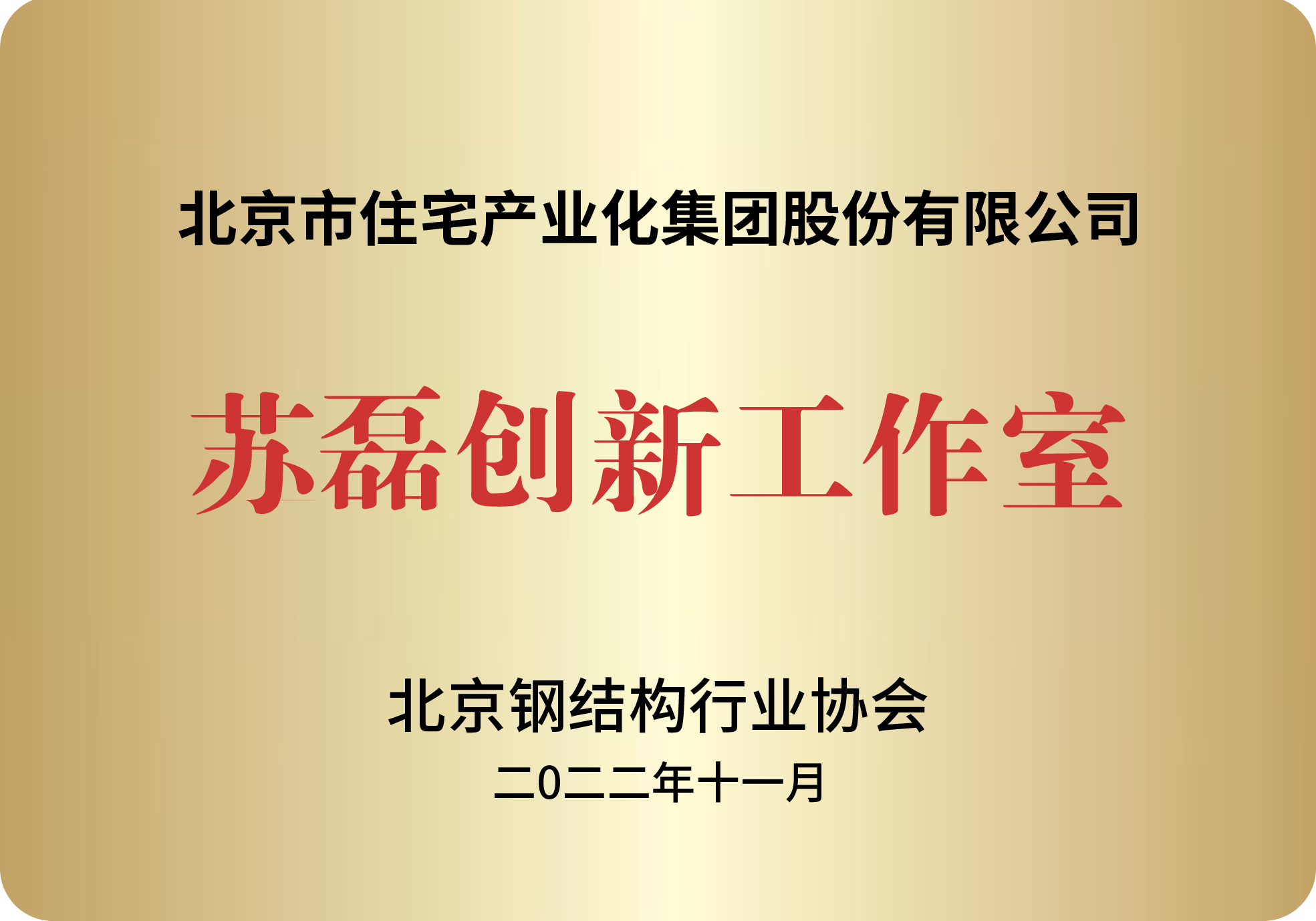 苏磊创新工作室