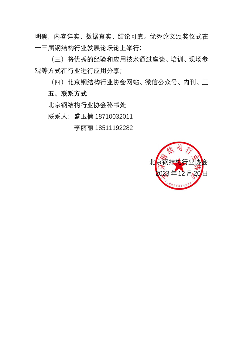 关于征集第十四届钢结构行业发展论坛论文集的通知-3.jpg