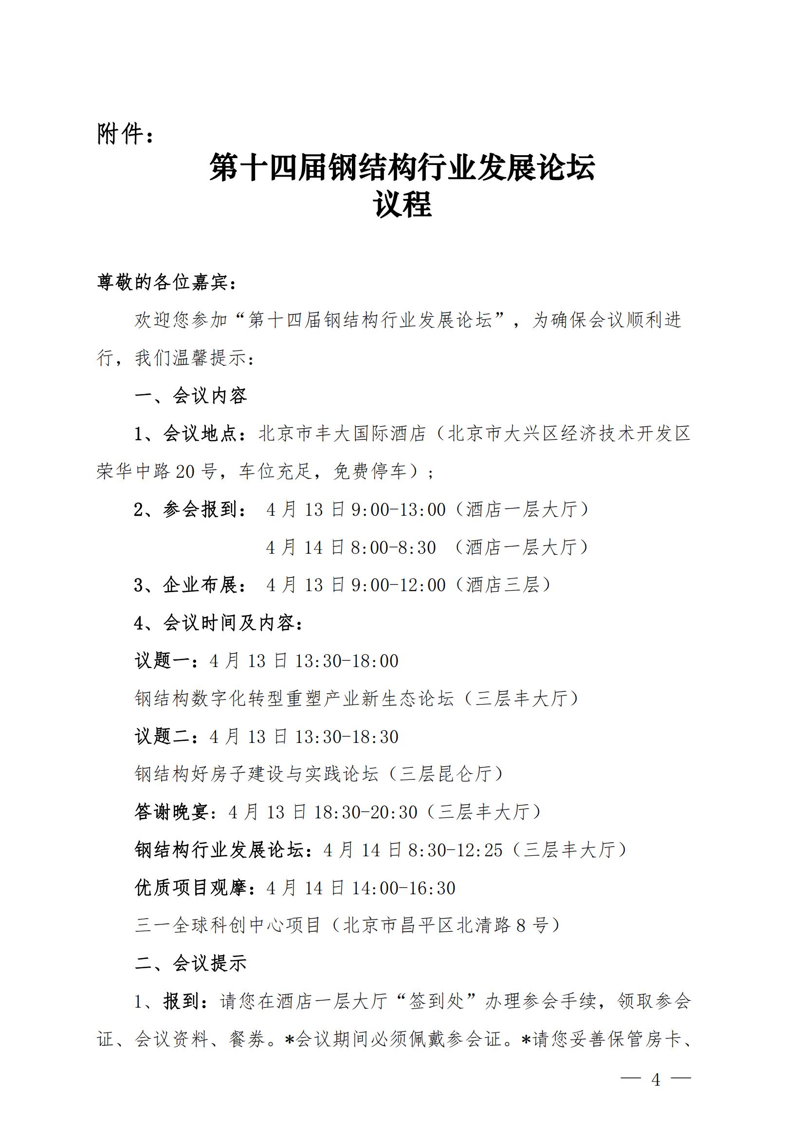 关于召开第十四届钢结构行业发展论坛的通知（附议程）(1)_03.jpg