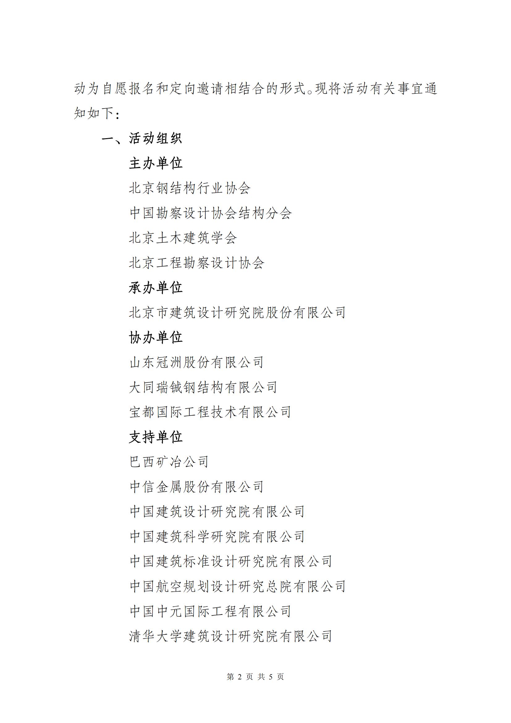 3_走进名企名院之走进北京建筑设计研究院股份有限公司的通知_01.jpg
