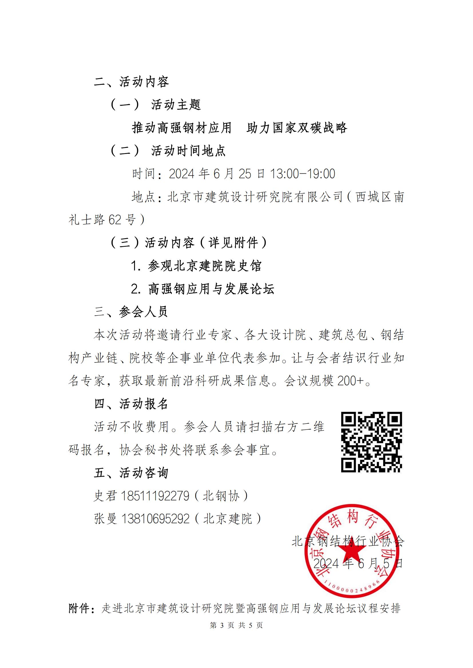 3_走进名企名院之走进北京建筑设计研究院股份有限公司的通知_02.jpg