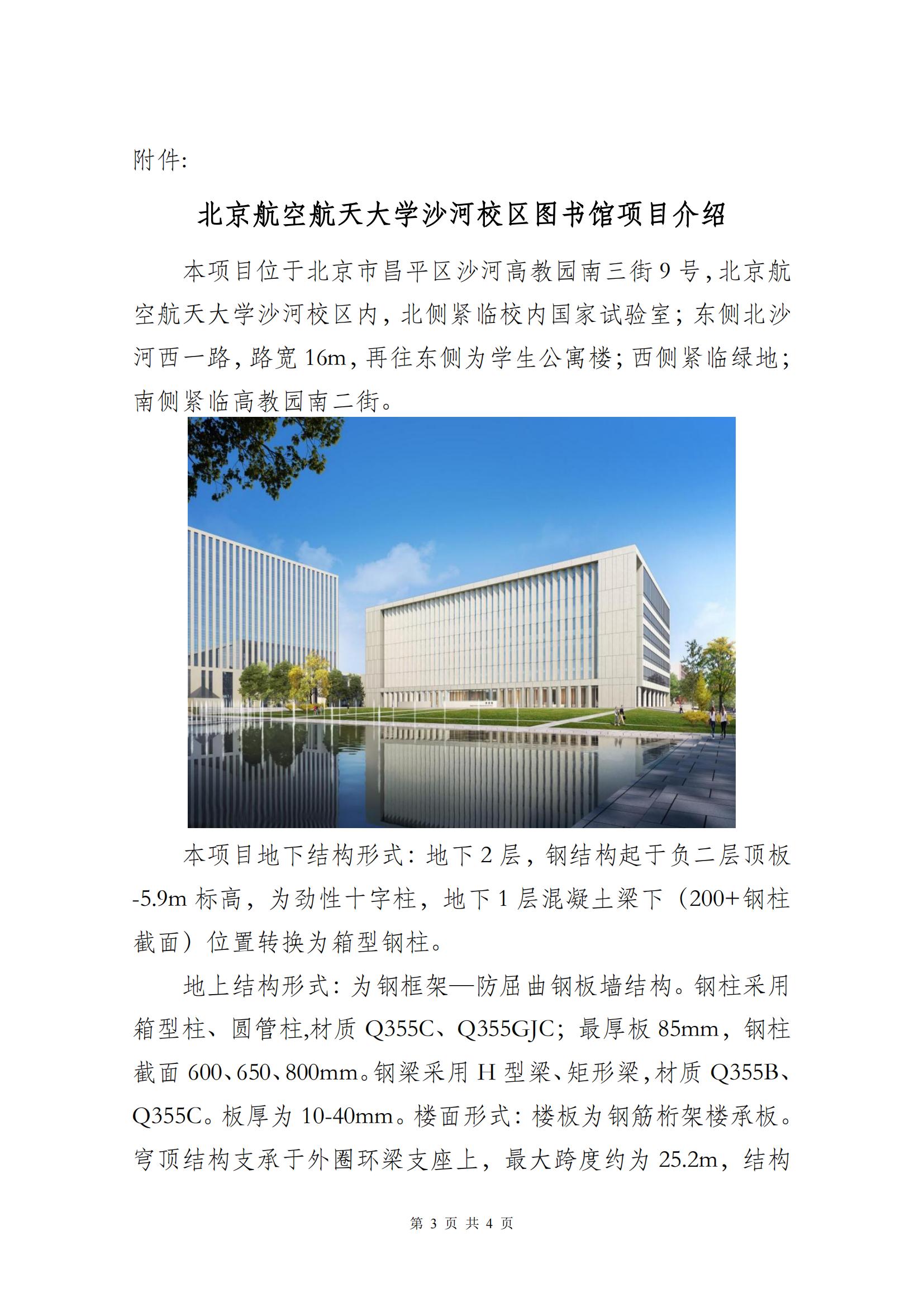 北钢协走进名企名院之北京航空航天大学沙河校区图书馆项目观摩活动_02.jpg