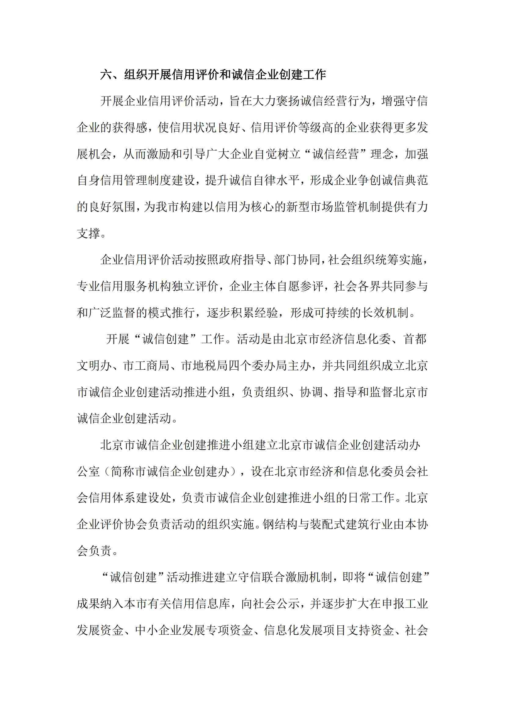 北京钢结构行业协会会费基本服务项目 (4).jpg